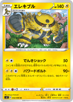 Electivire — Rebellion Crash