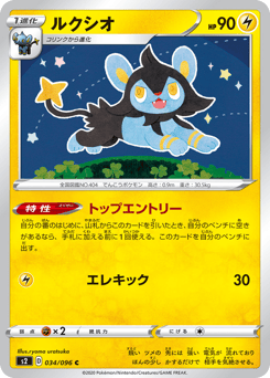 Luxio S2 034