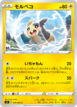 Morpeko — Rebellion Crash