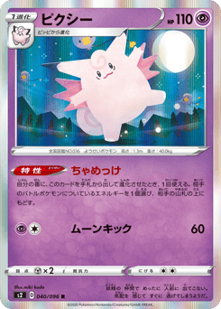 Clefable S2 040