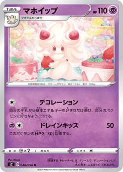 Alcremie — Rebellion Crash