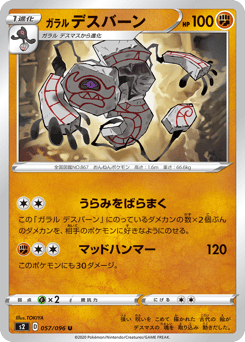 Galarian Runerigus — Rebellion Crash