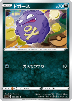 Koffing S2 063