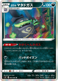 Galarian Weezing — Rebellion Crash