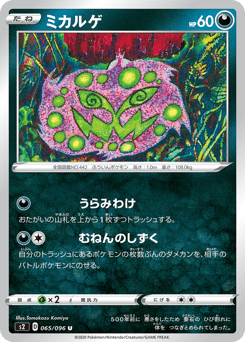Spiritomb S2 065