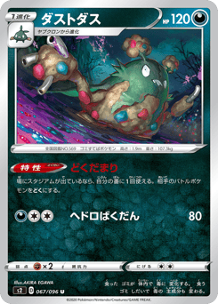 Garbodor S2 067