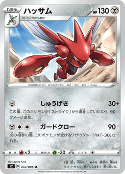 Scizor S2 072