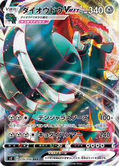 Copperajah VMAX — Rebellion Crash