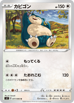 Snorlax S2 077