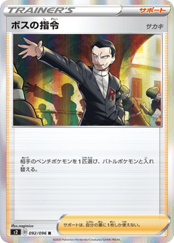 Boss's Orders — Rebellion Crash