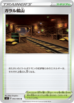 Galar Mine S2 093