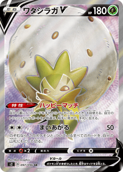 Eldegoss V — Rebellion Crash