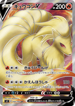 Ninetales V — Rebellion Crash