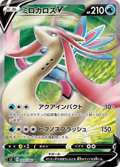 Milotic V — Rebellion Crash