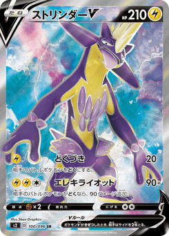 Toxtricity V — Rebellion Crash