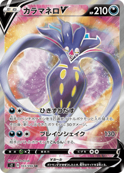 Malamar V S2 103