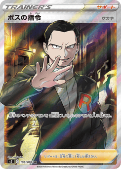 Boss's Orders — Rebellion Crash