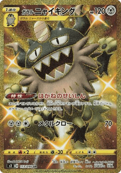 Galarian Perrserker — Rebellion Crash