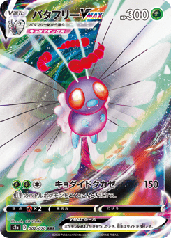 Butterfree VMAX #002 — Explosive Walker
