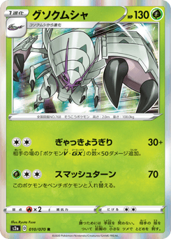 Golisopod — Explosive Walker