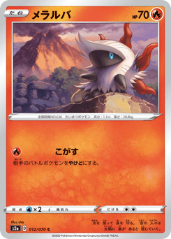 Larvesta S2A 012