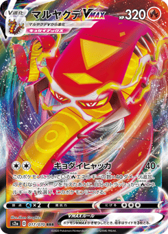 Centiskorch VMAX — Explosive Walker