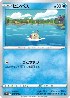 Feebas S2A 020