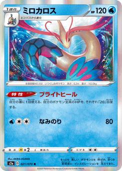 Milotic — Explosive Walker
