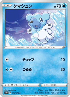 Cubchoo — Explosive Walker