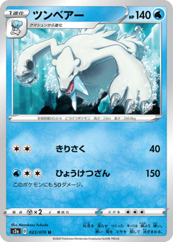Beartic S2A 023