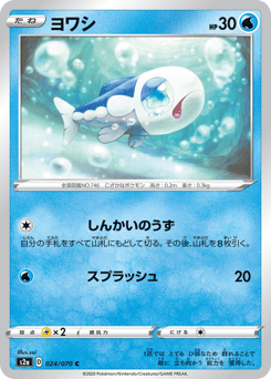 Wishiwashi — Explosive Walker