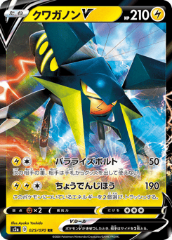 Vikavolt V — Explosive Walker