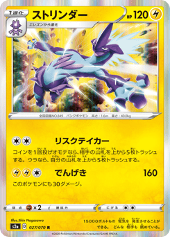Toxtricity — Explosive Walker