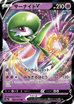 Gardevoir V — Explosive Walker
