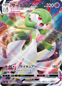 Gardevoir VMAX — Explosive Walker