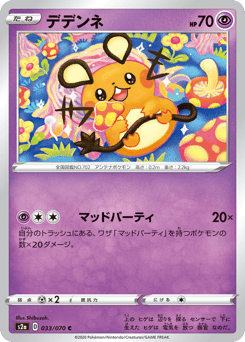 Dedenne S2A 033