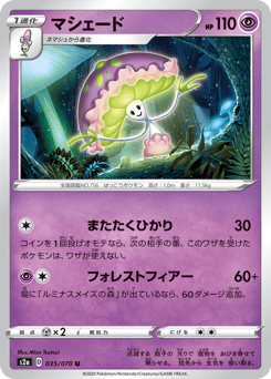 Shiinotic — Explosive Walker