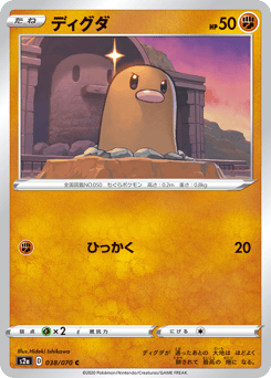 Diglett S2A 038
