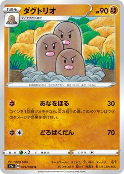 Dugtrio S2A 039