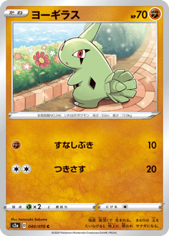 Larvitar S2A 040