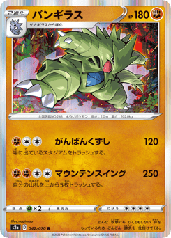 Tyranitar S2A 042