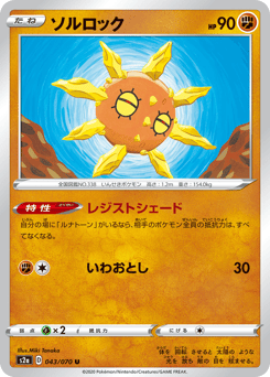 Solrock S2A 043