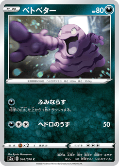 Grimer S2A 046