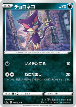 Purrloin S2A 049