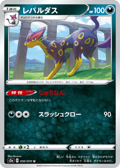 Liepard — Explosive Walker
