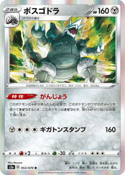 Aggron S2A 053