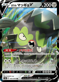 Galarian Stunfisk V — Explosive Walker