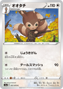 Furret — Explosive Walker