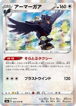 Corviknight — Explosive Walker