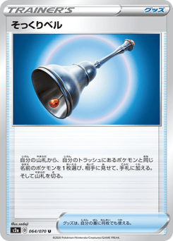 Familiar Bell — Explosive Walker